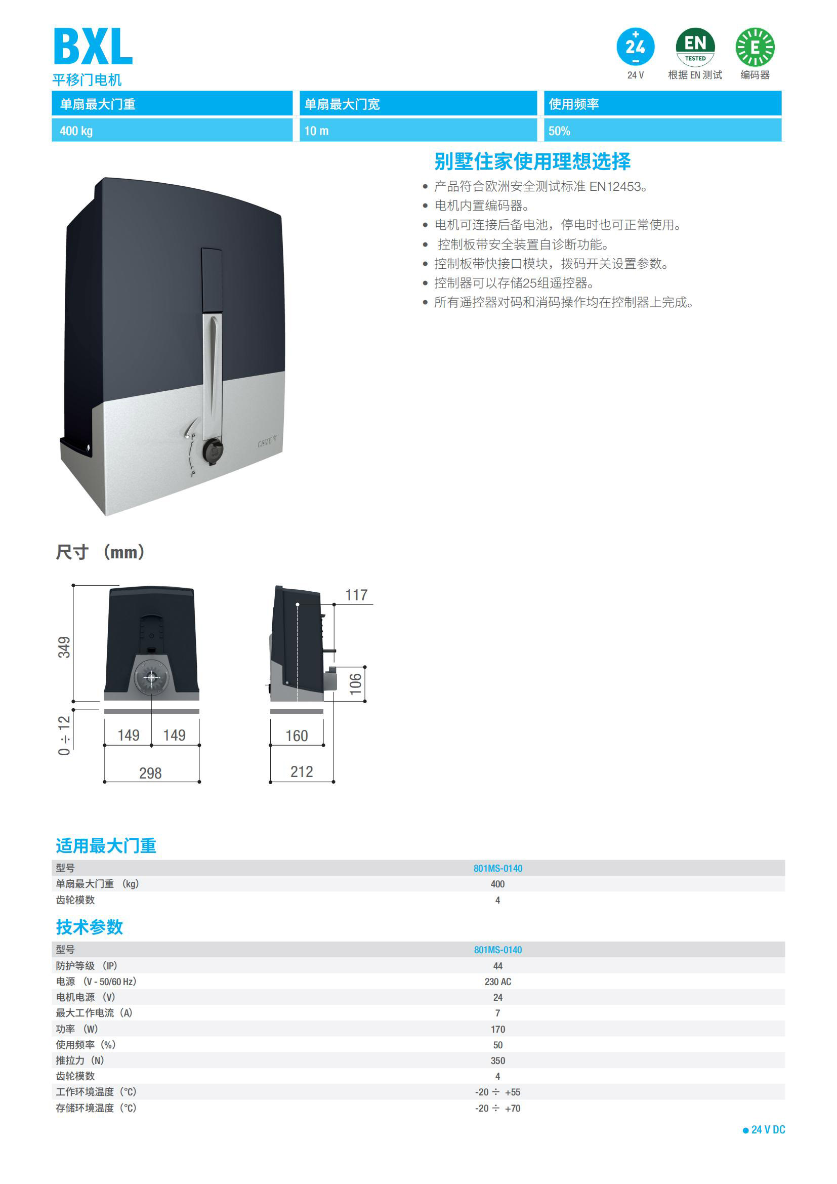 CAME_catalog_CN_31(1)