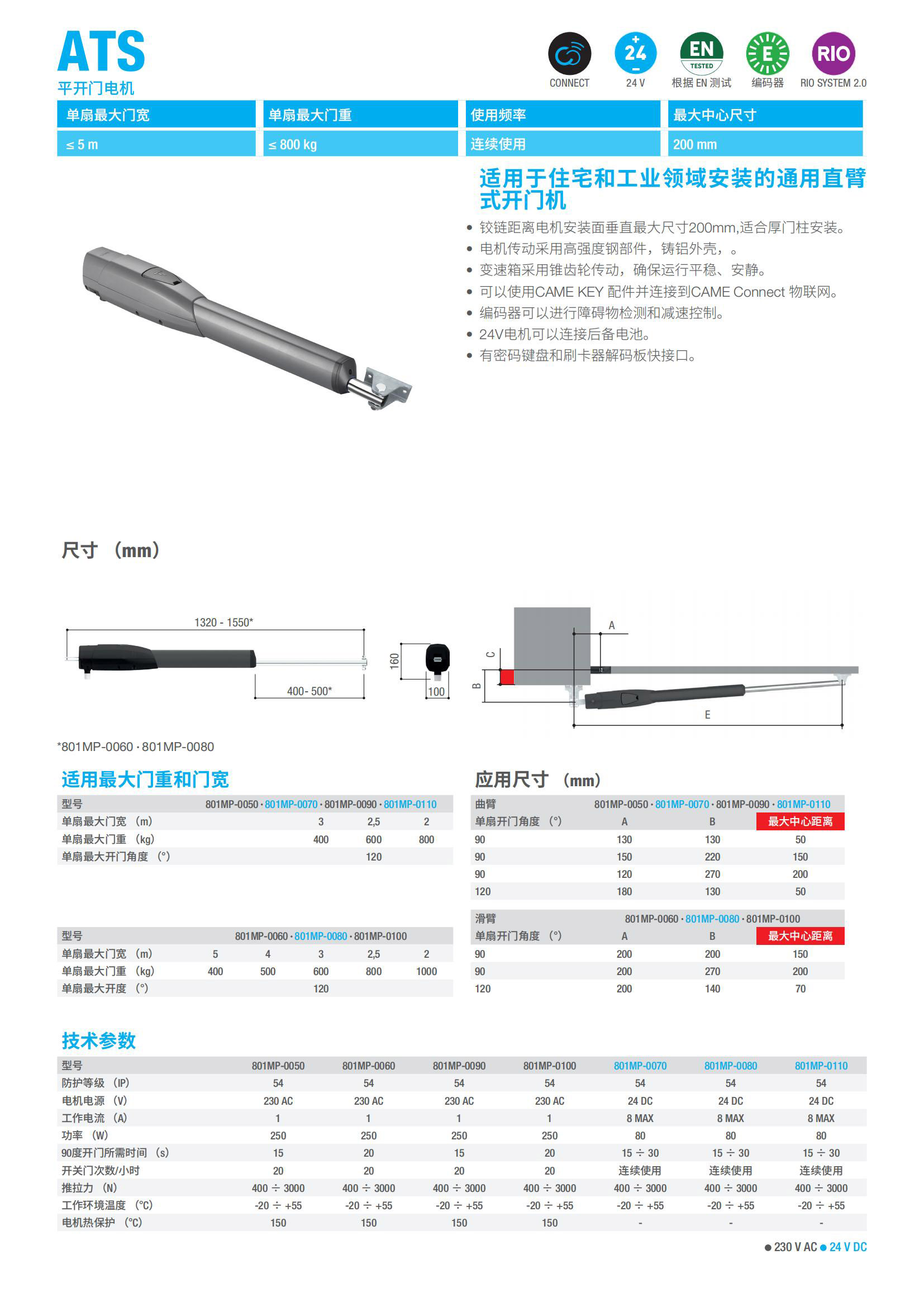 CAME_catalog_CN_57