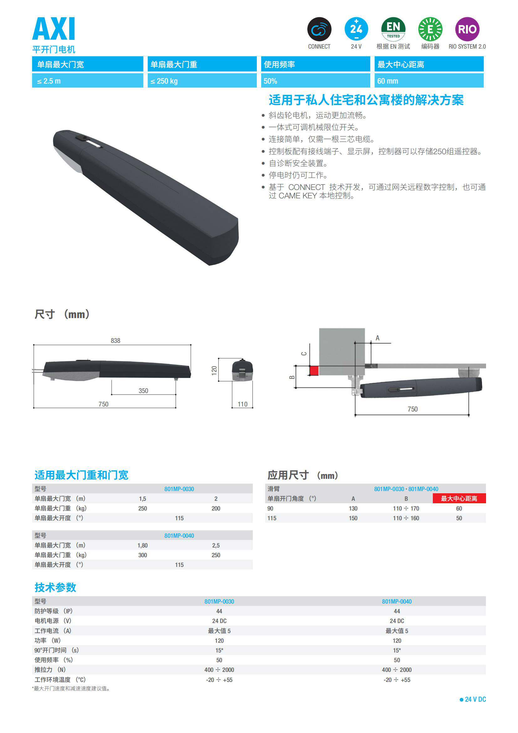 CAME_catalog_CN_63