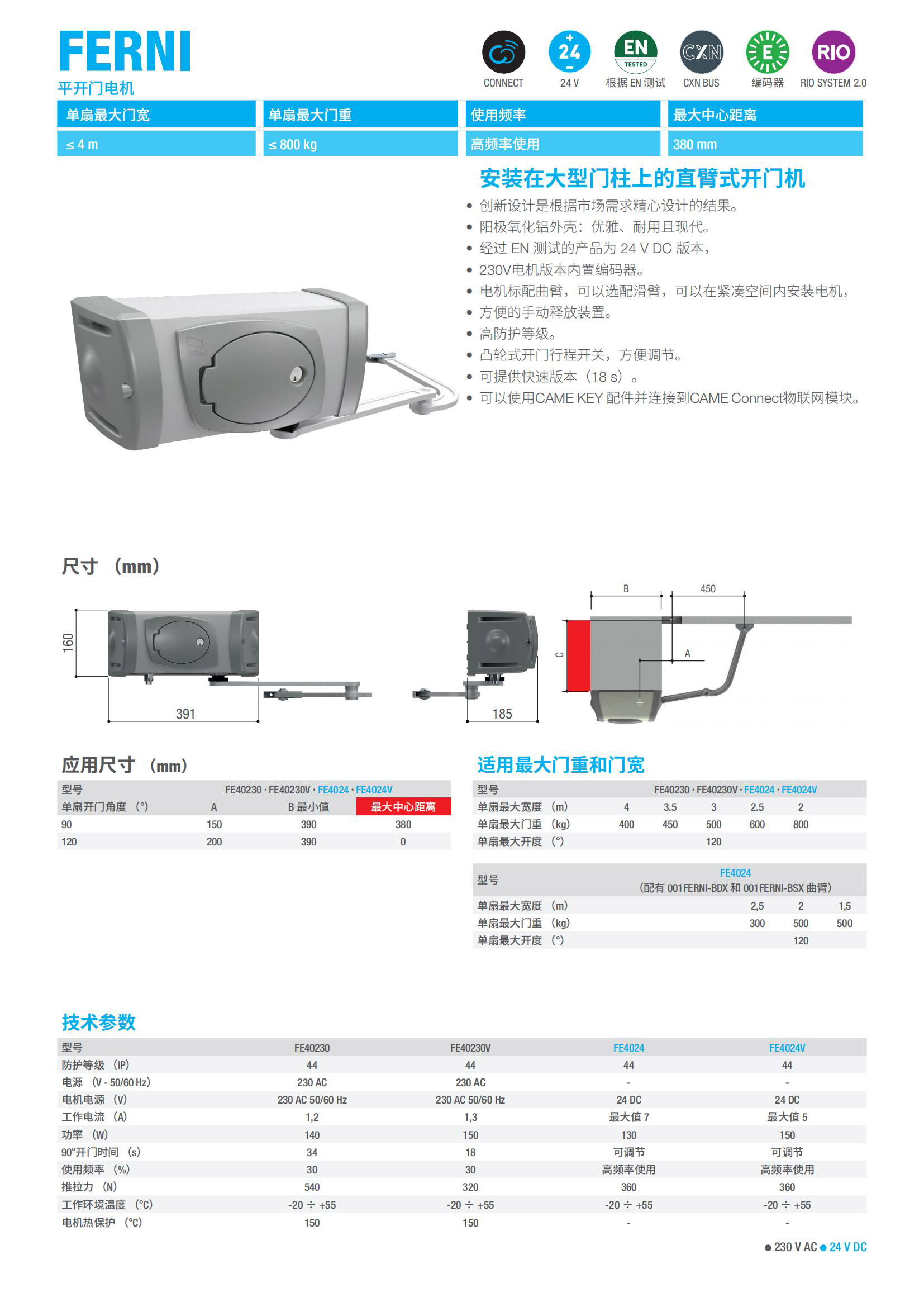 CAME_catalog_CN_83