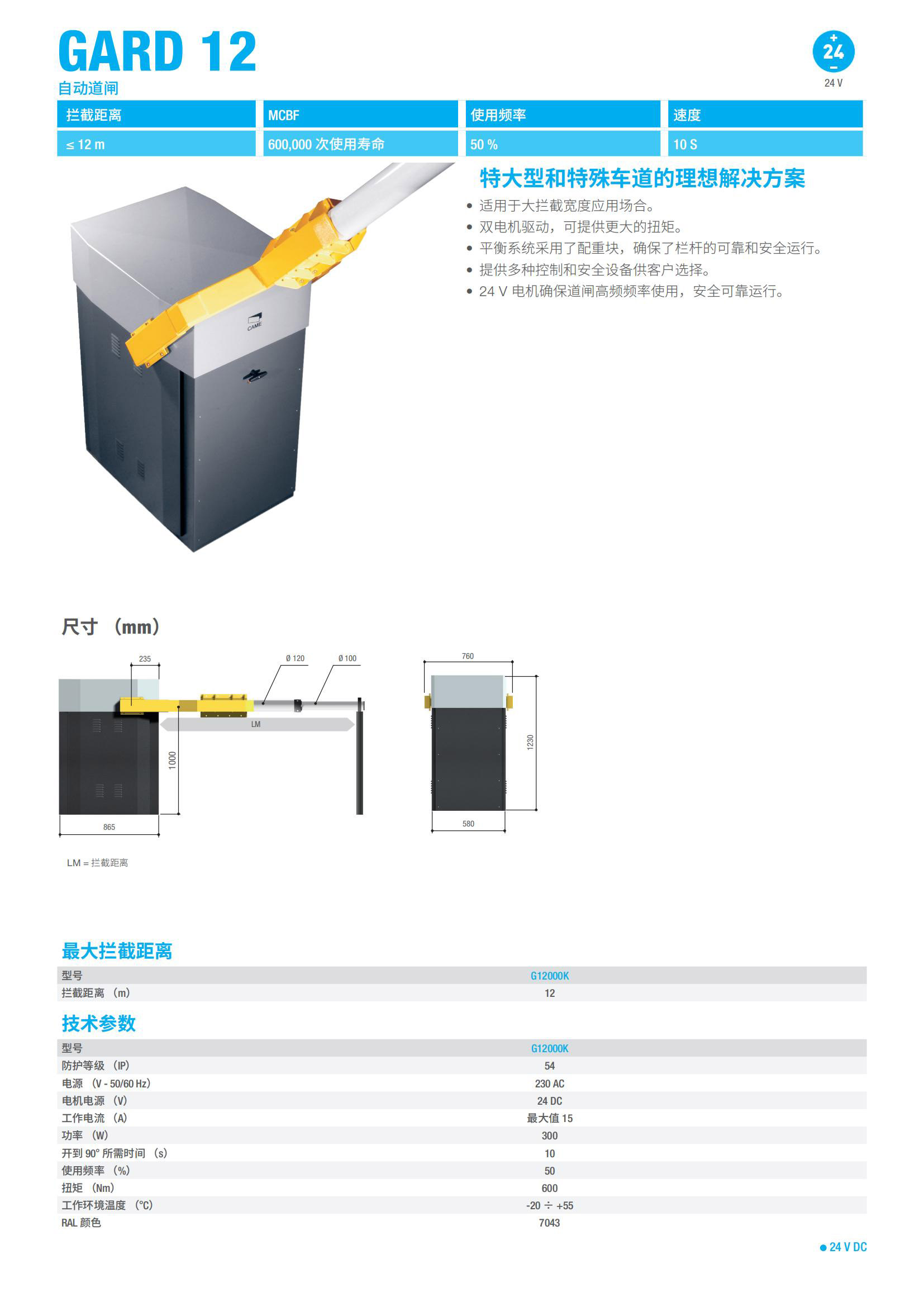 CAME_catalog_CN_155