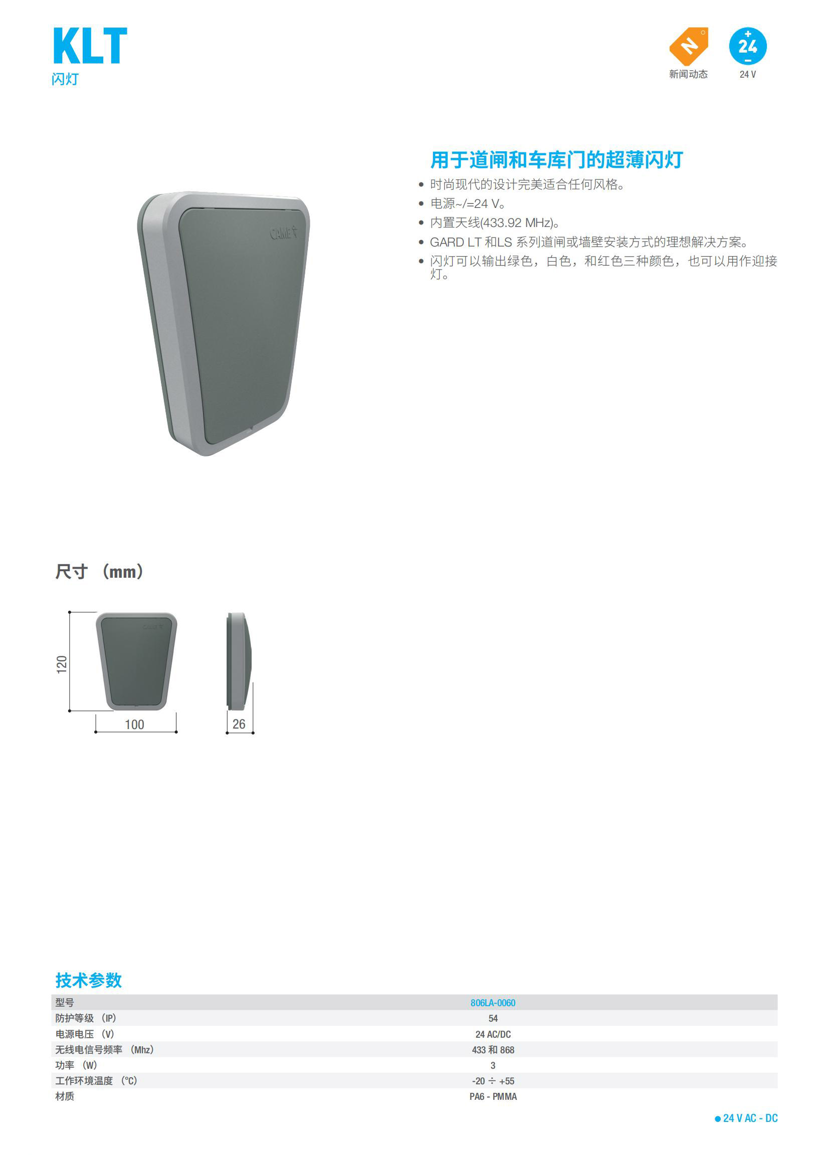 CAME_catalog_CN_213