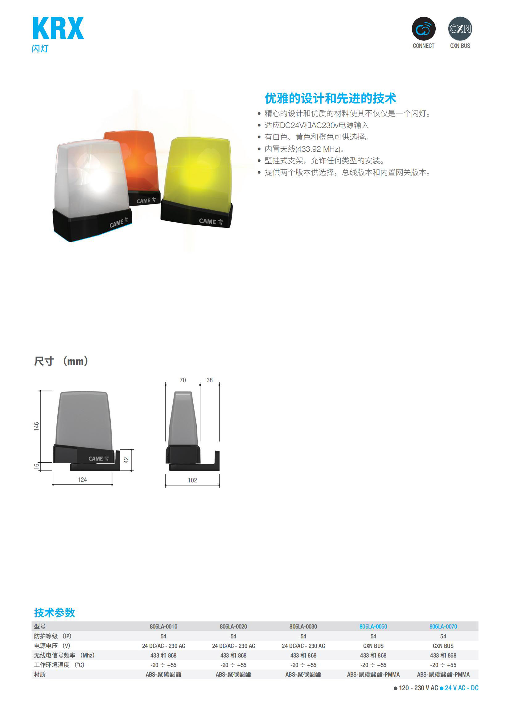 CAME_catalog_CN_215