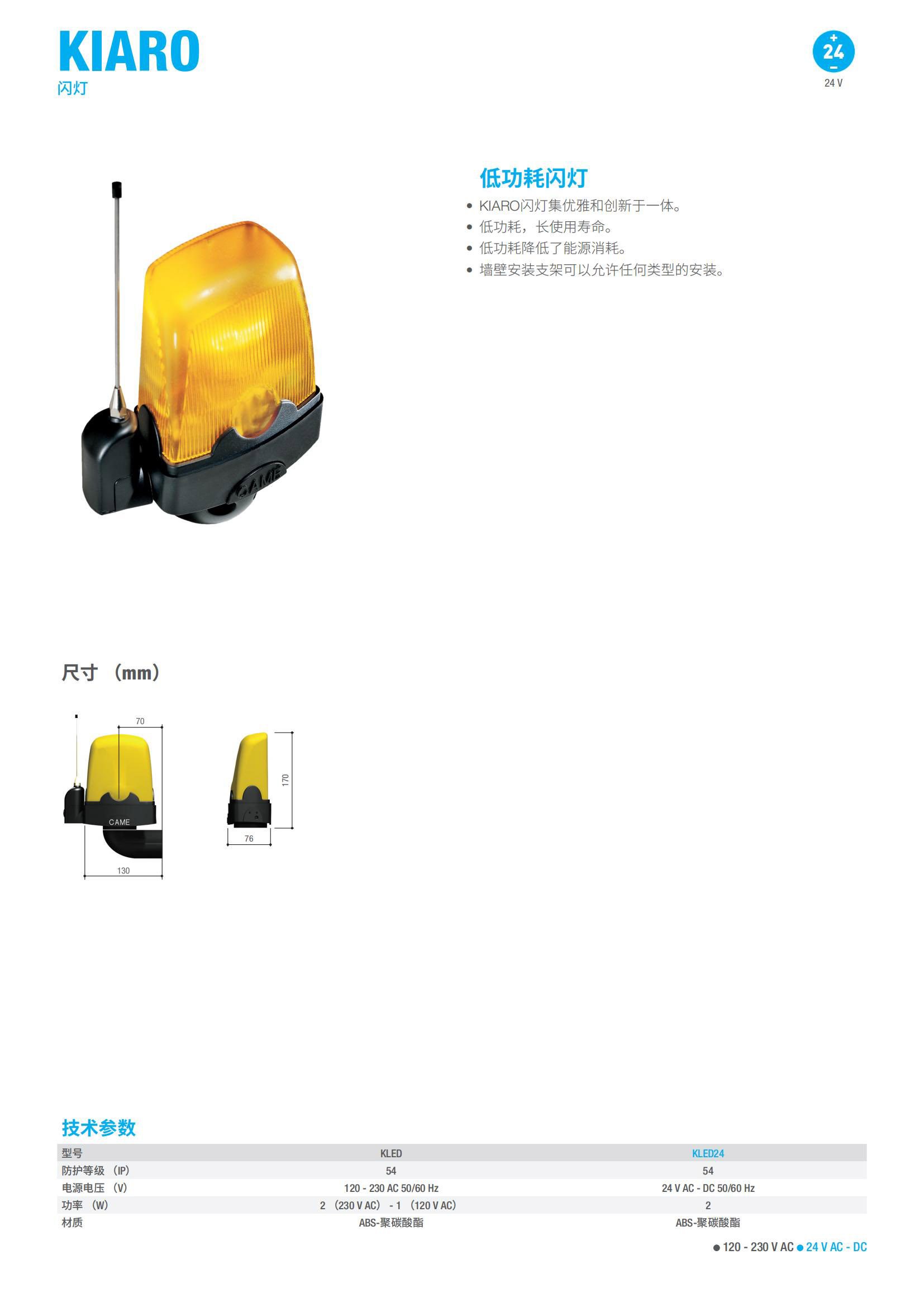 CAME_catalog_CN_217